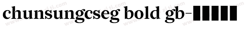 chunsungcseg bold gb字体转换